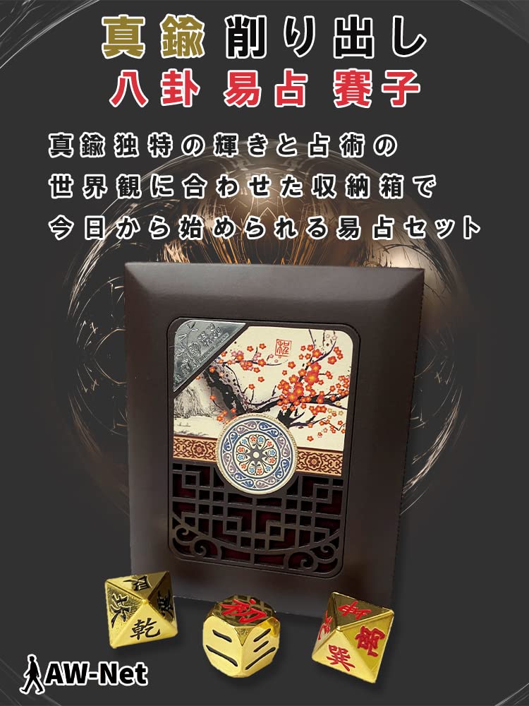 Amazon | 易占い 金属 ダイス サイコロ 八面体 真鍮 | ダイス